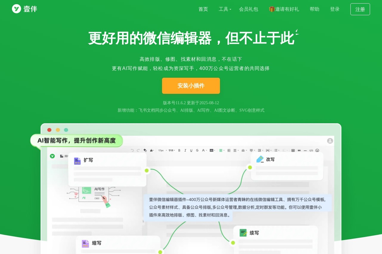 壹伴
