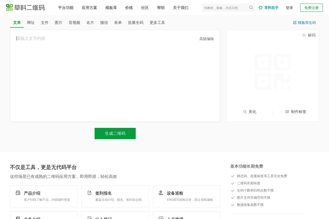 草料二维码
