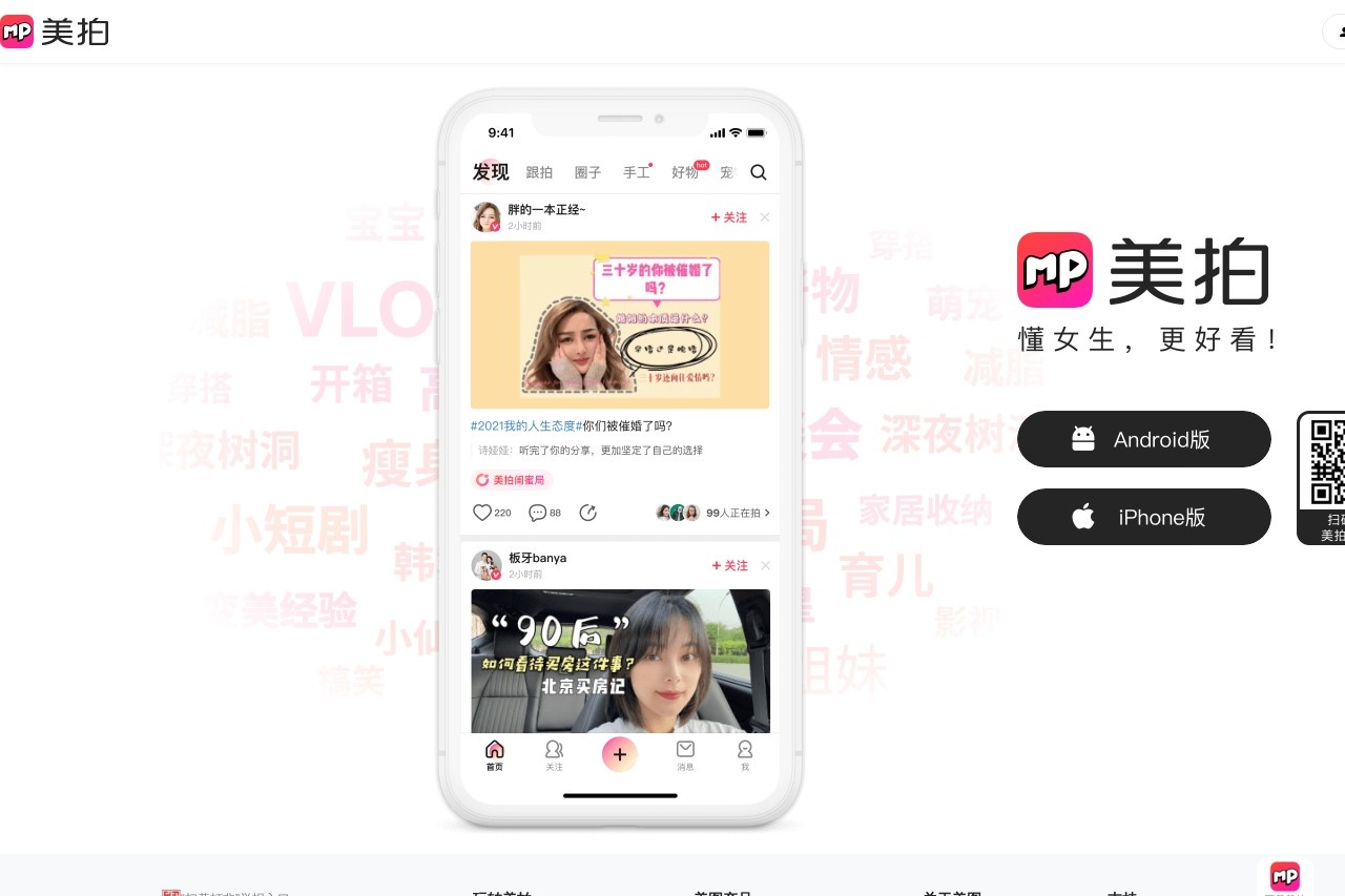 美拍网