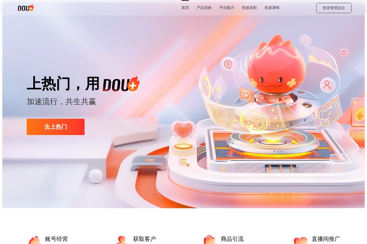 上热门，用DOU+