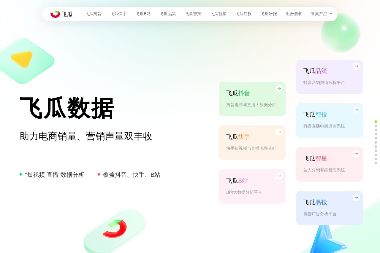 飞瓜数据