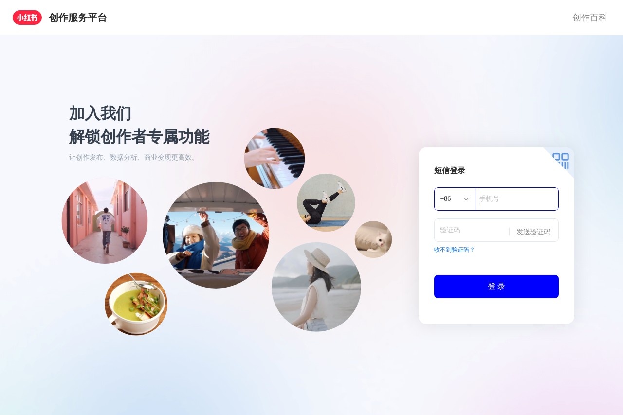 小红书创作服务平台