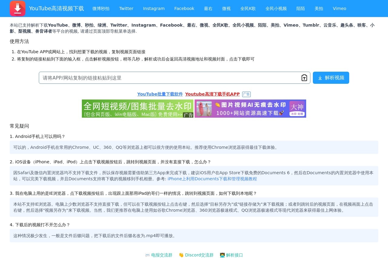 YouTube视频下载